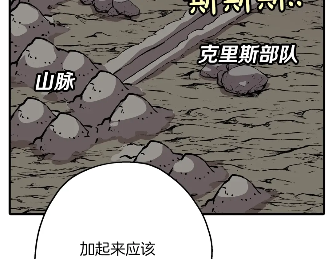 第70话 南部的怒火 第44页