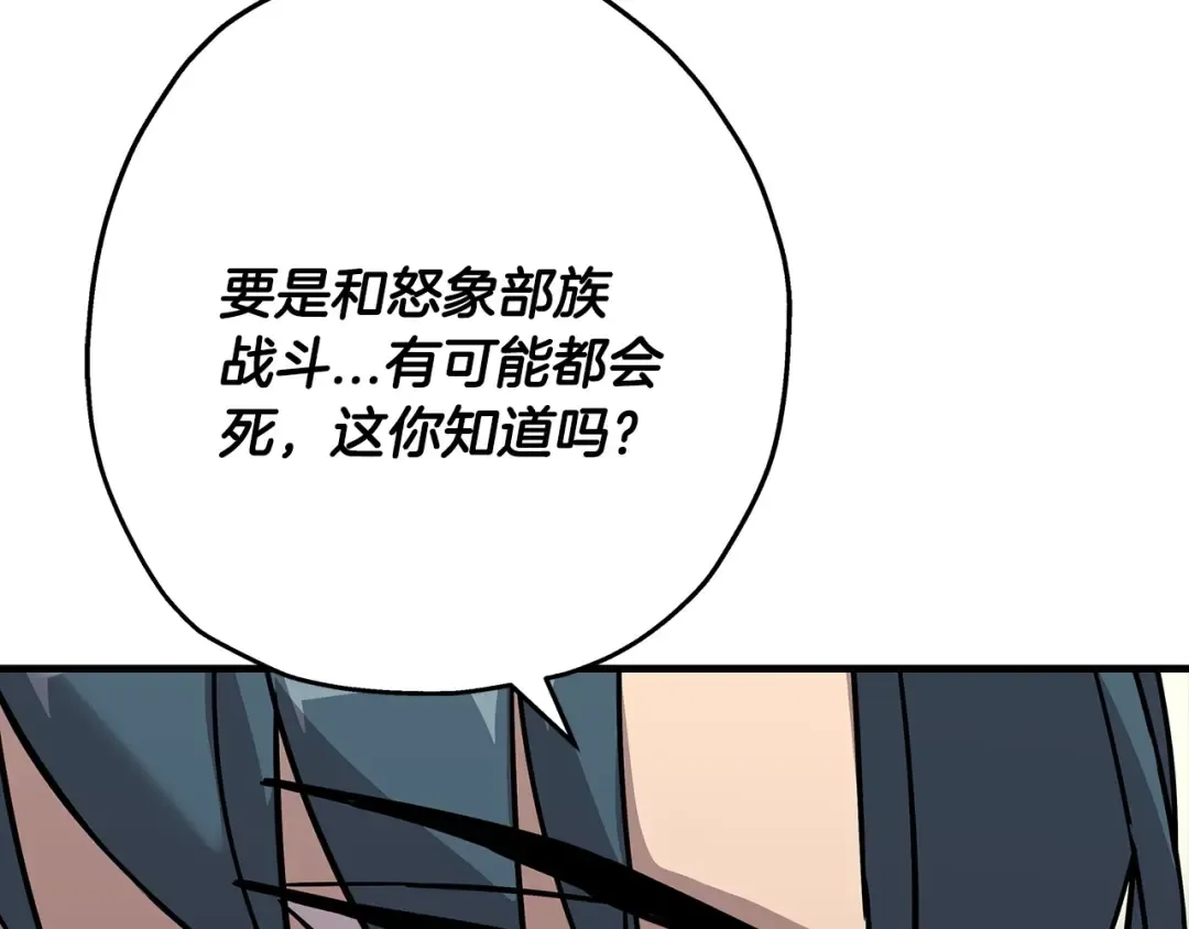 第70话 南部的怒火 第53页