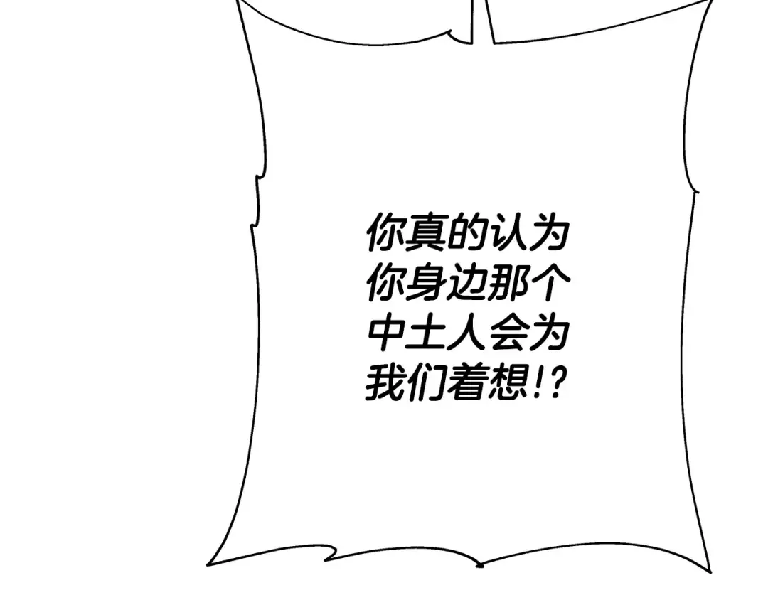 第70话 南部的怒火 第77页