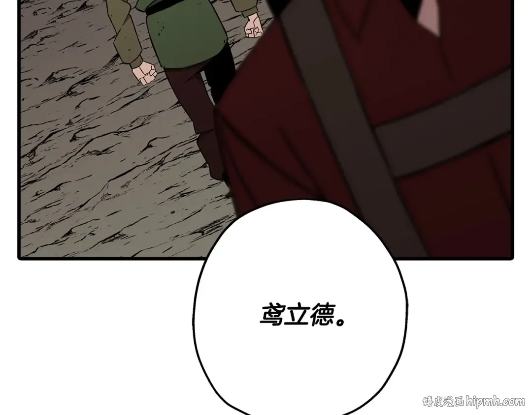第70话 南部的怒火 第96页
