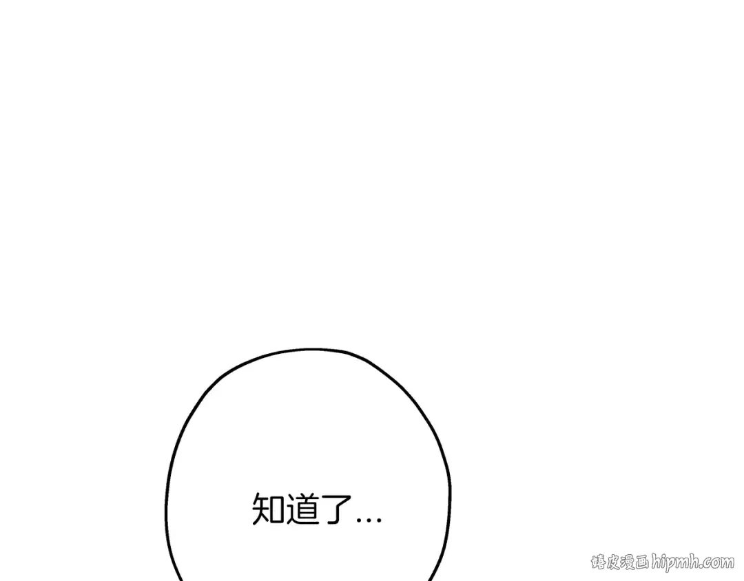 第70话 南部的怒火 第104页