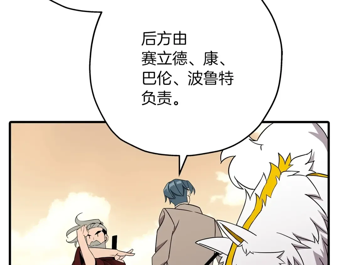 第70话 南部的怒火 第111页