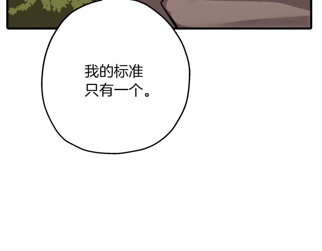 第70话 南部的怒火 第132页