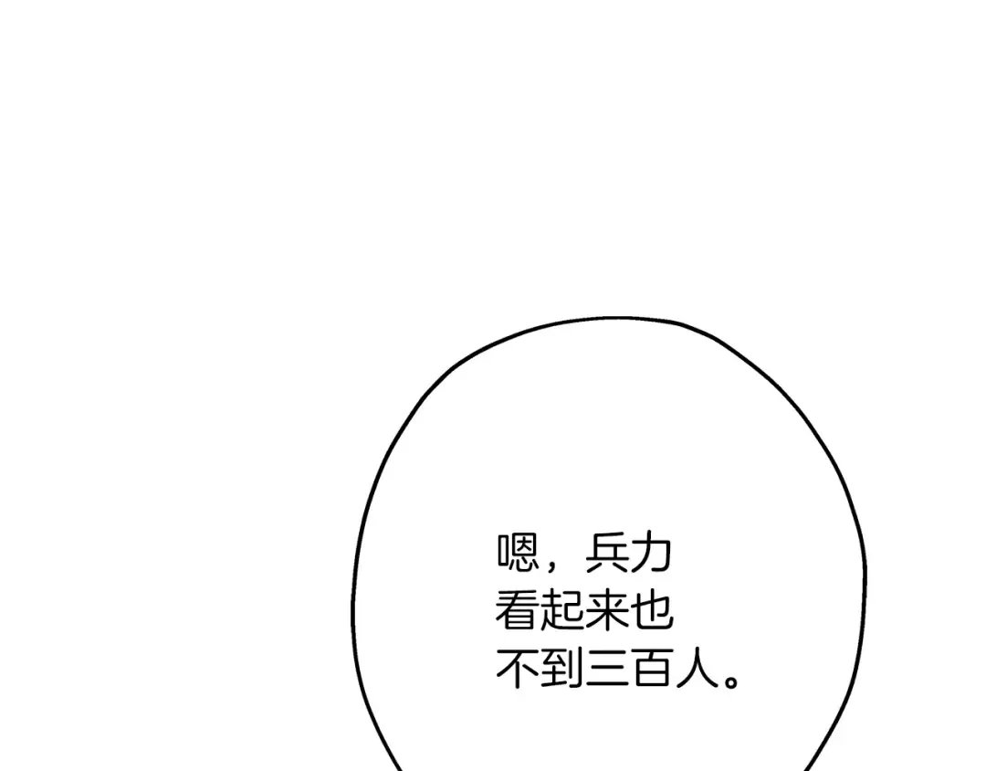 第71话 亲王的力量 第13页