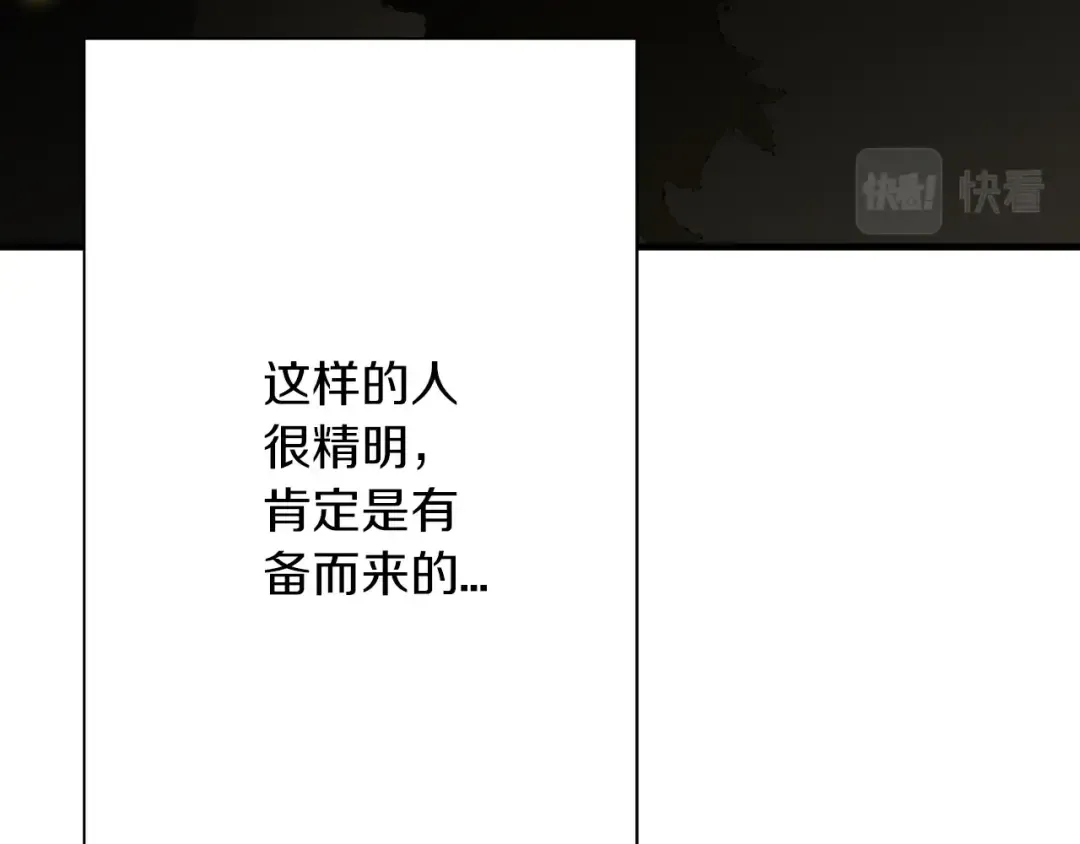 第71话 亲王的力量 第21页