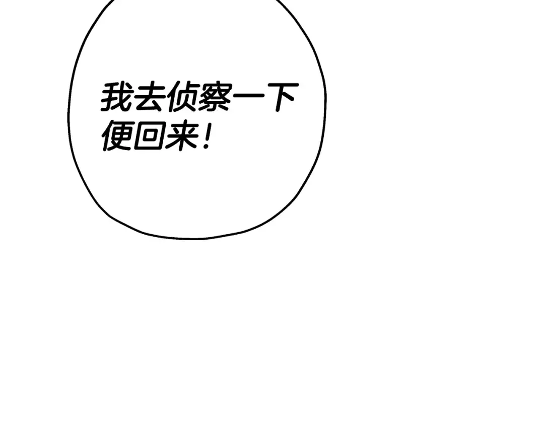 第71话 亲王的力量 第29页