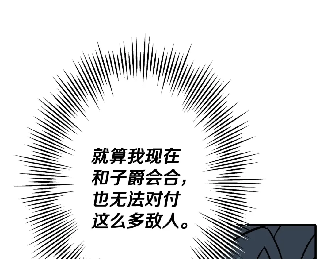 第71话 亲王的力量 第49页