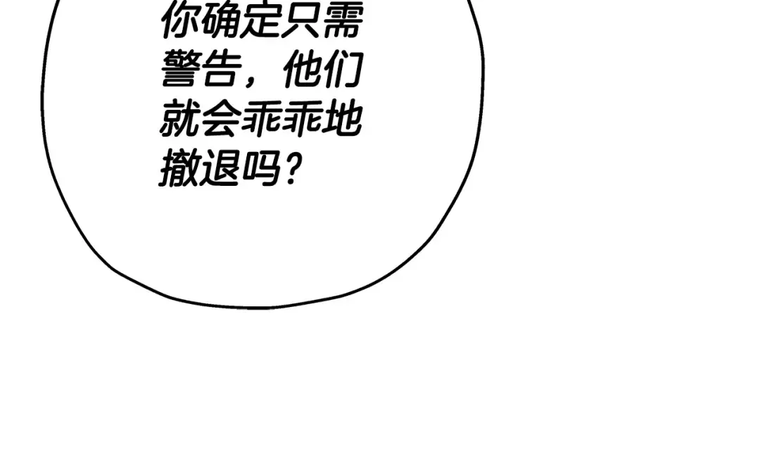 第71话 亲王的力量 第115页