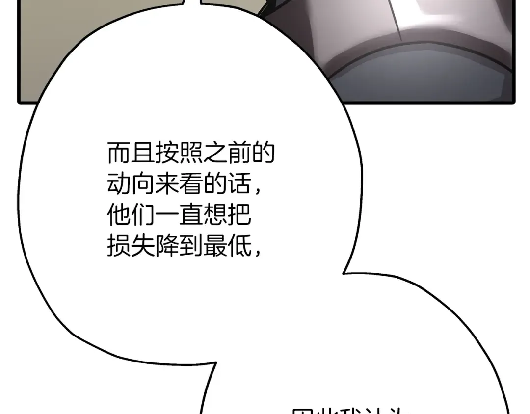 第71话 亲王的力量 第118页