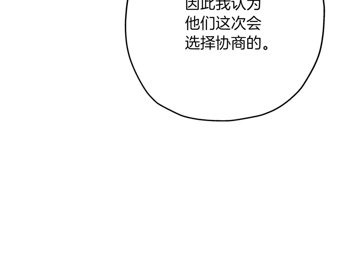 第71话 亲王的力量 第119页