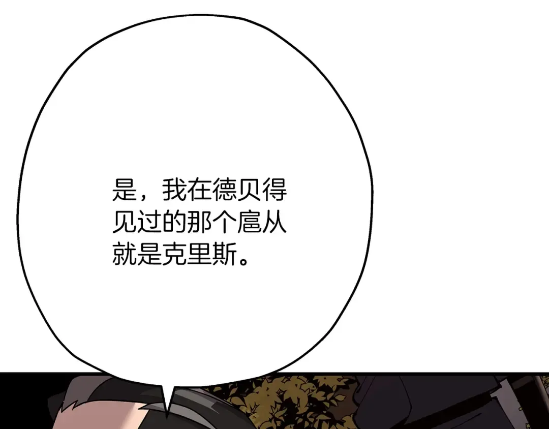 第71话 亲王的力量 第151页