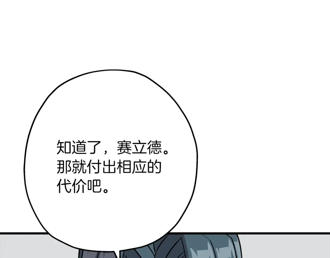 第71话 亲王的力量 第202页