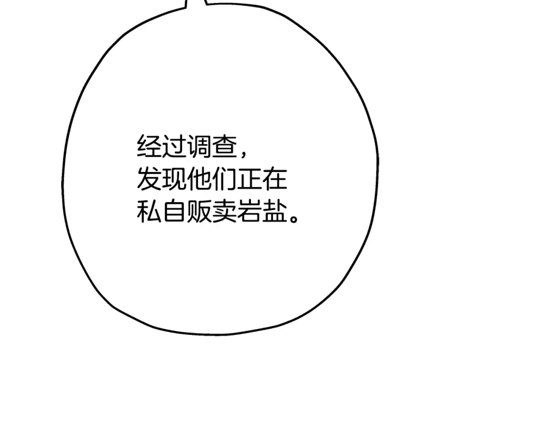 第72话 泥沼中的贤者 第13页