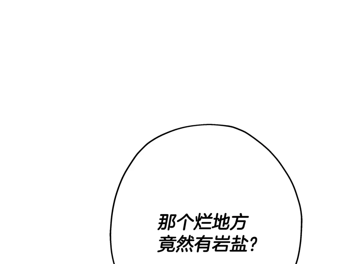 第72话 泥沼中的贤者 第18页