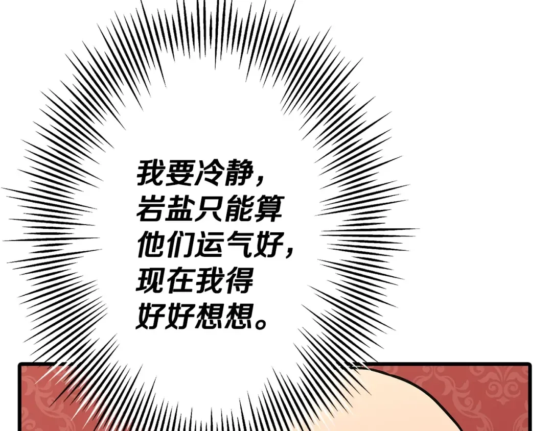 第72话 泥沼中的贤者 第22页