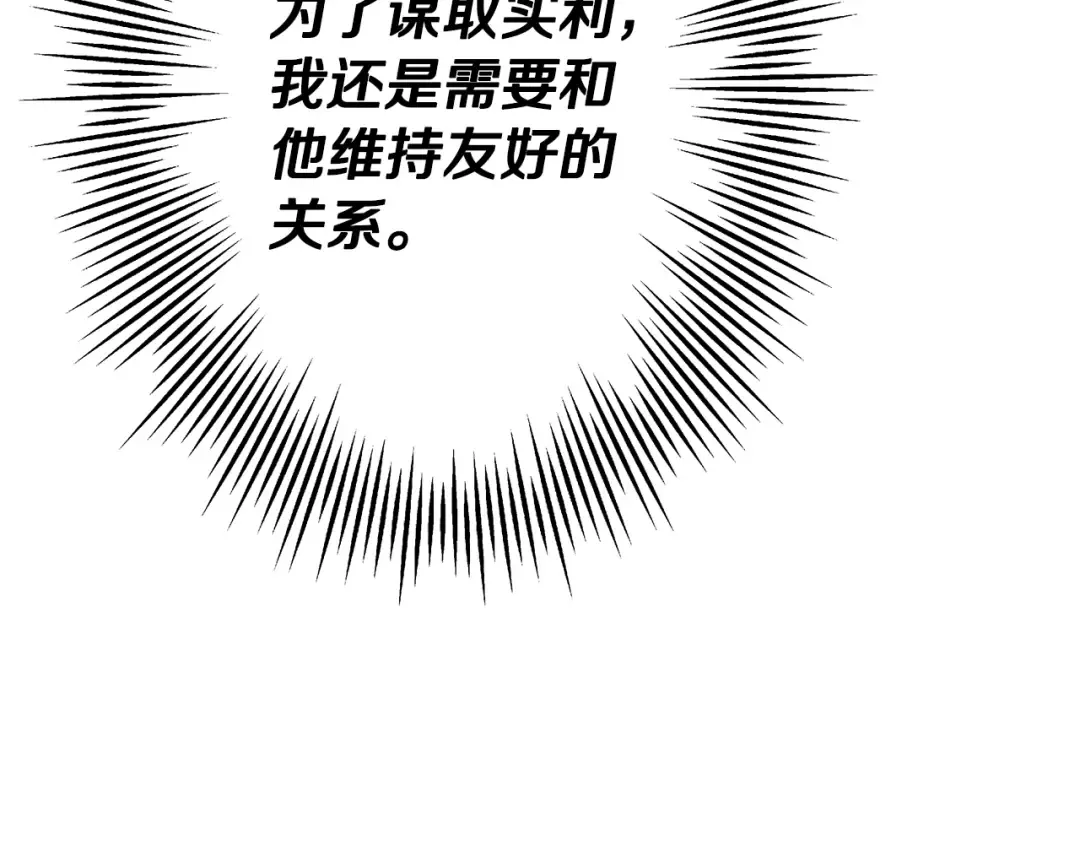 第72话 泥沼中的贤者 第25页