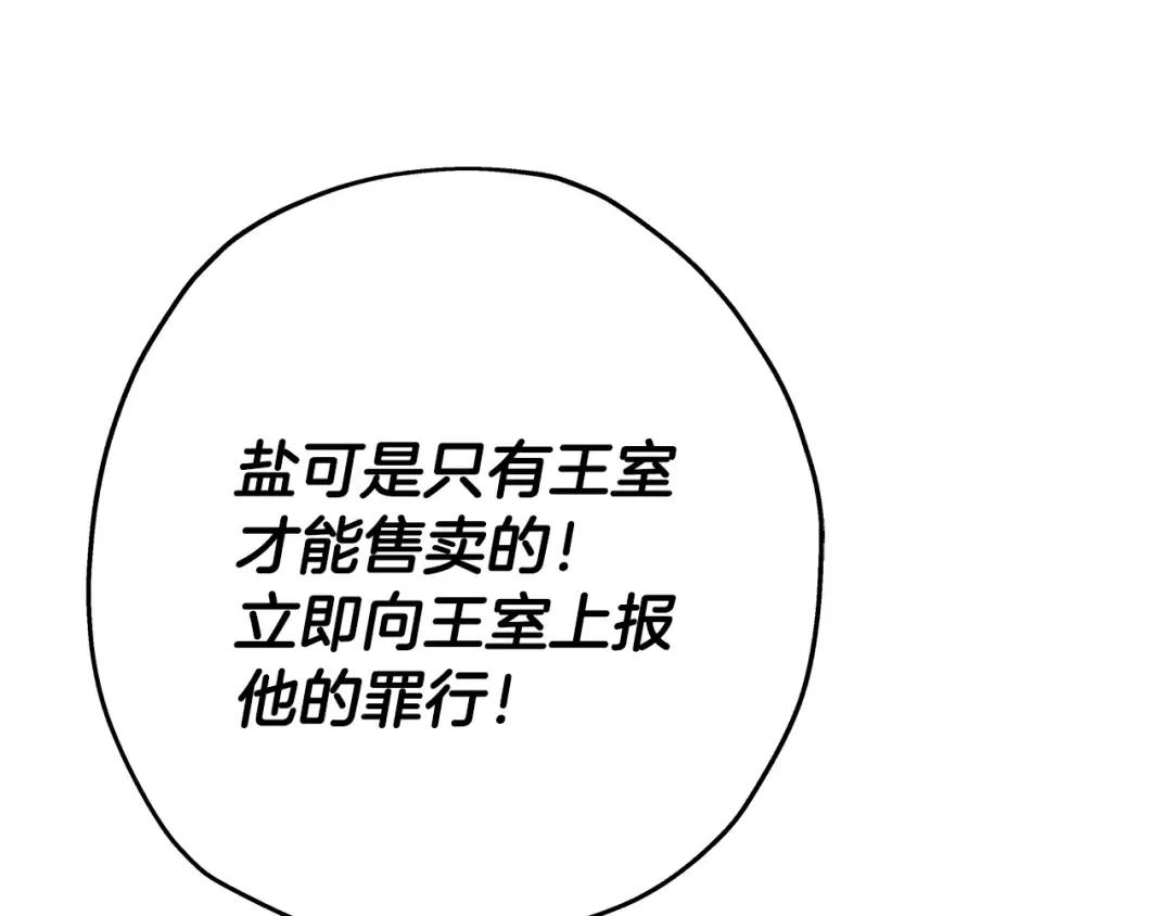 第72话 泥沼中的贤者 第31页