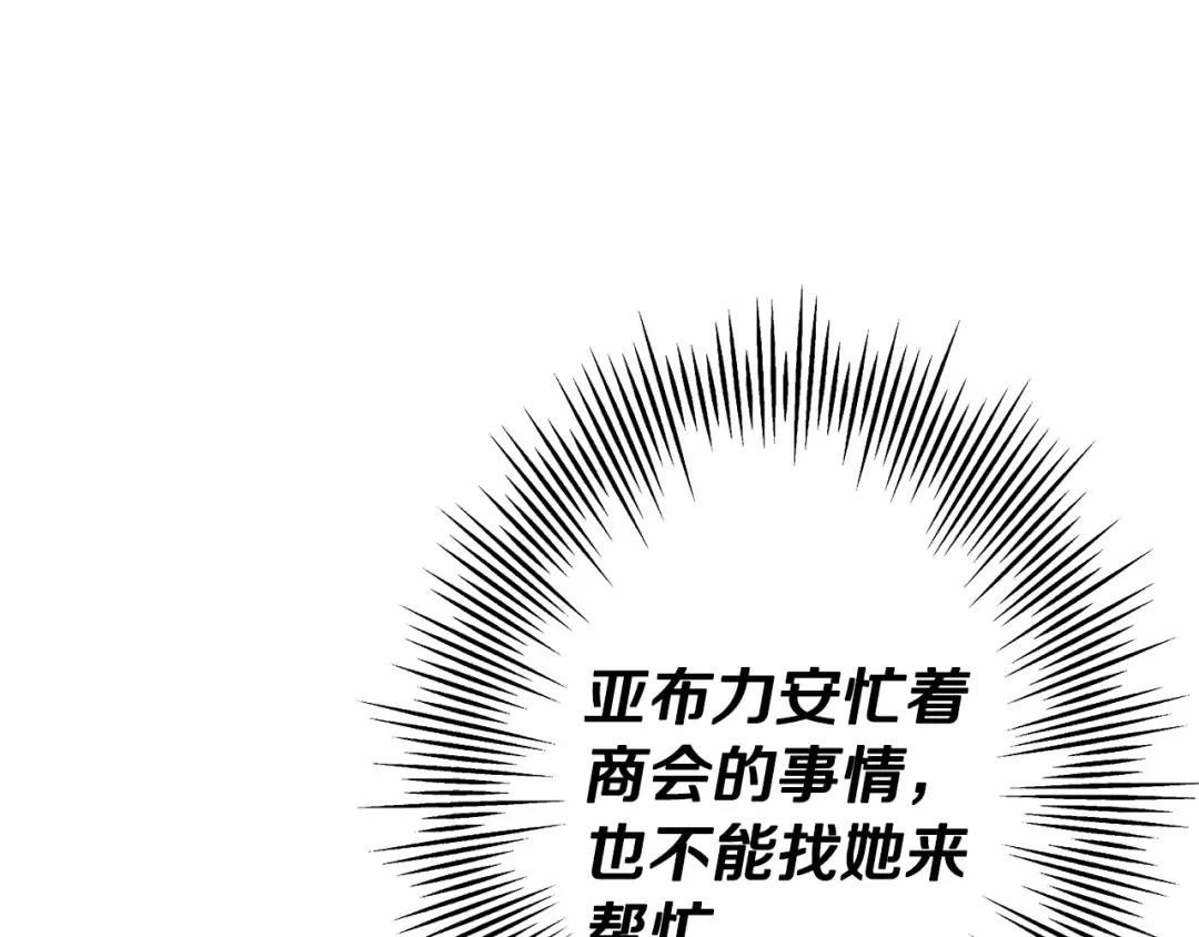 第72话 泥沼中的贤者 第50页