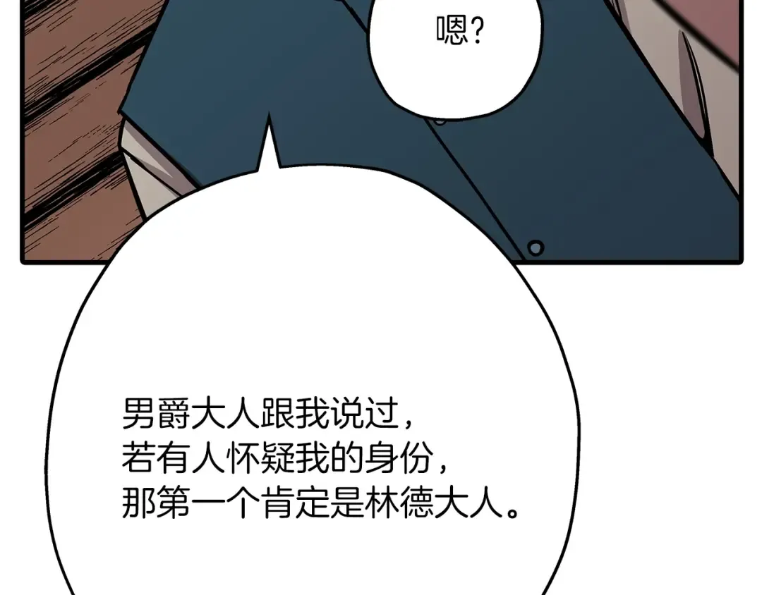 第72话 泥沼中的贤者 第74页