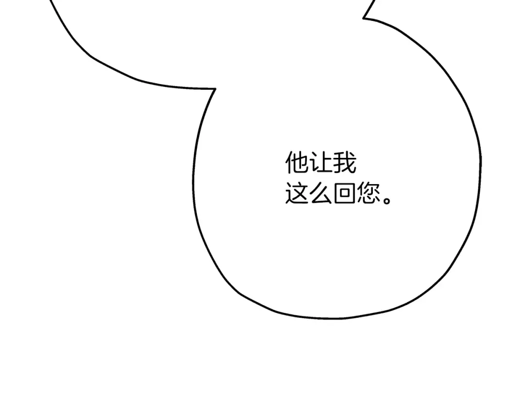 第72话 泥沼中的贤者 第75页