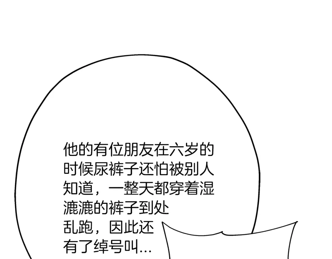 第72话 泥沼中的贤者 第76页