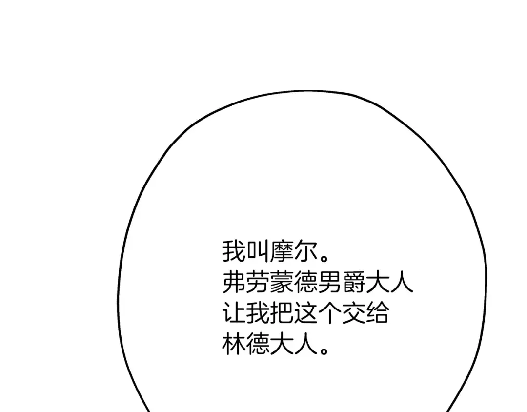 第72话 泥沼中的贤者 第86页