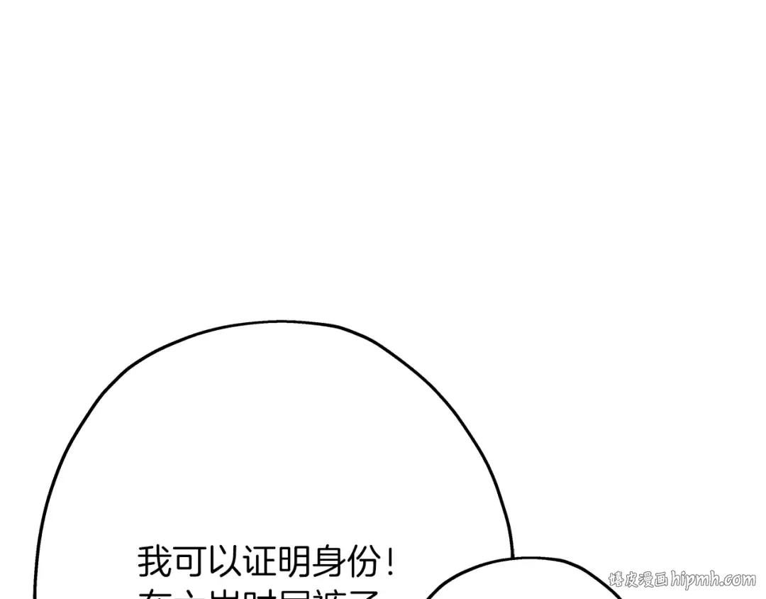 第72话 泥沼中的贤者 第96页