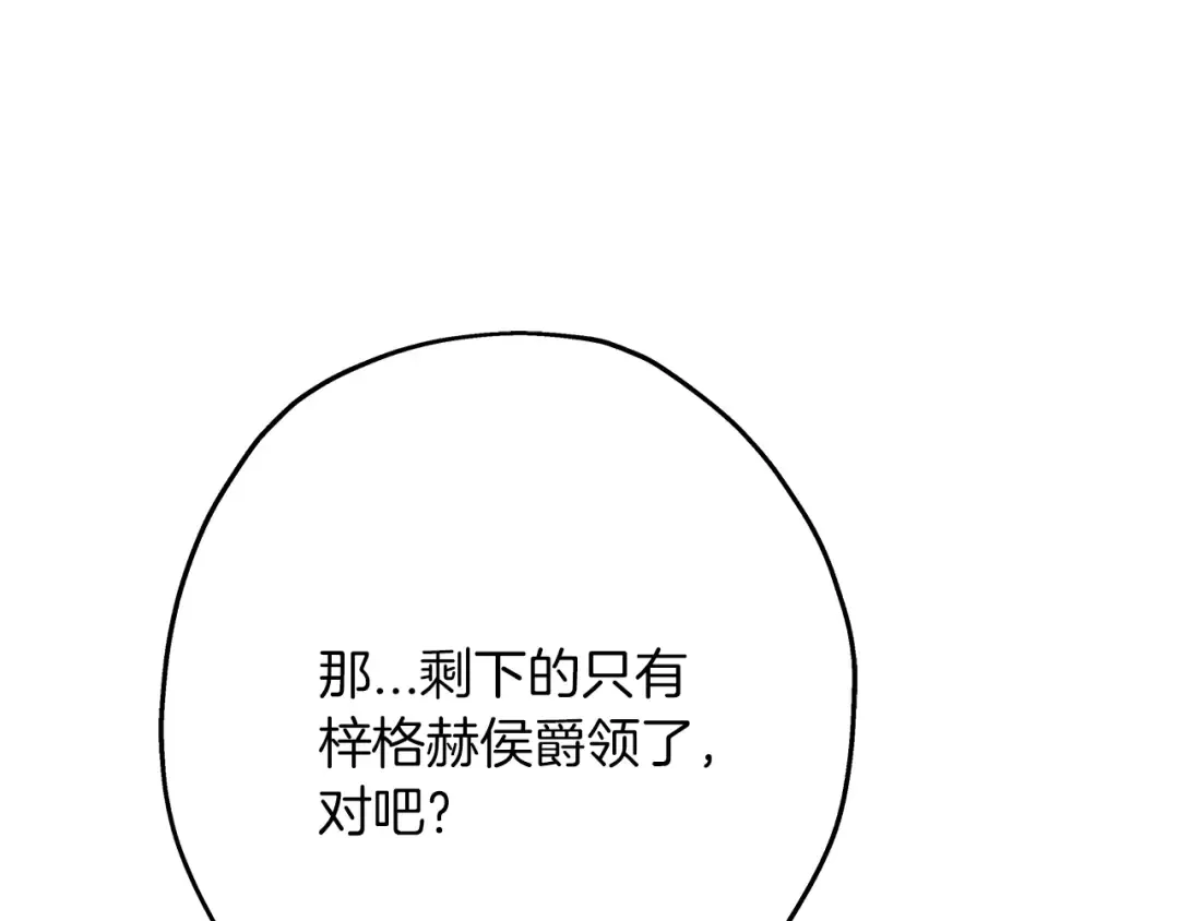 第72话 泥沼中的贤者 第99页
