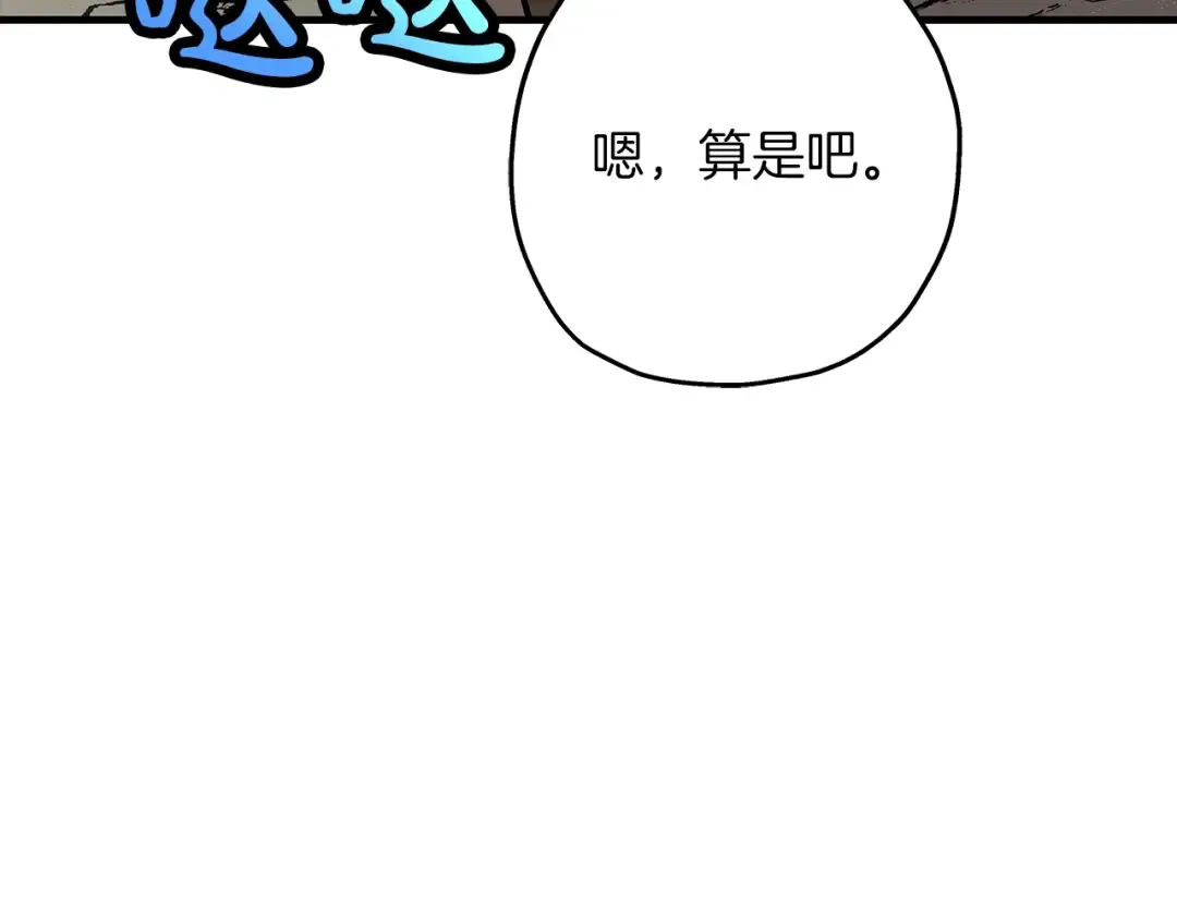 第72话 泥沼中的贤者 第101页