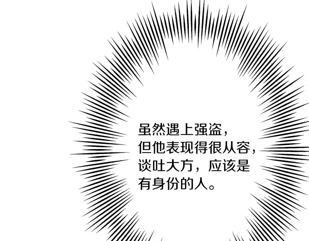 第72话 泥沼中的贤者 第127页