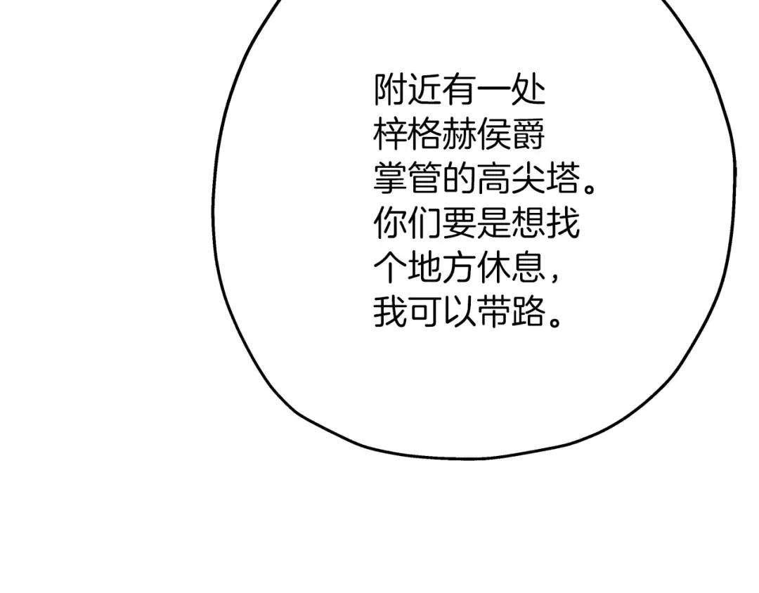 第72话 泥沼中的贤者 第130页
