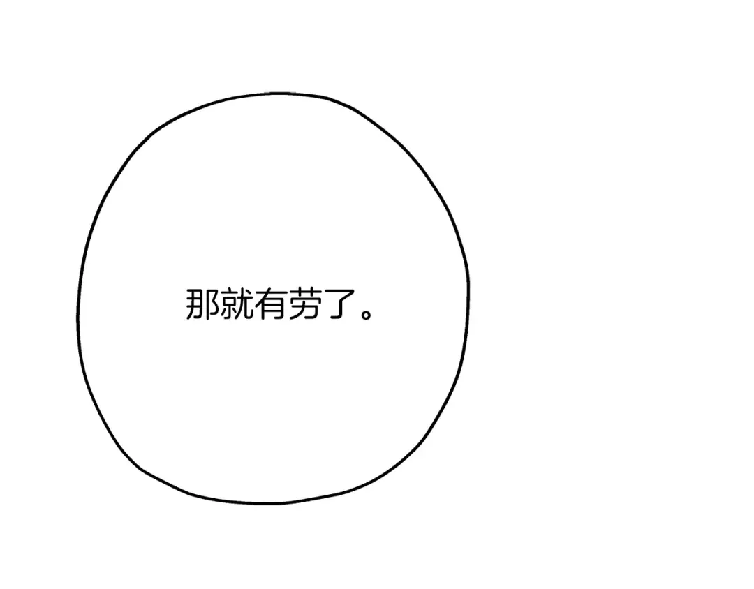 第72话 泥沼中的贤者 第131页