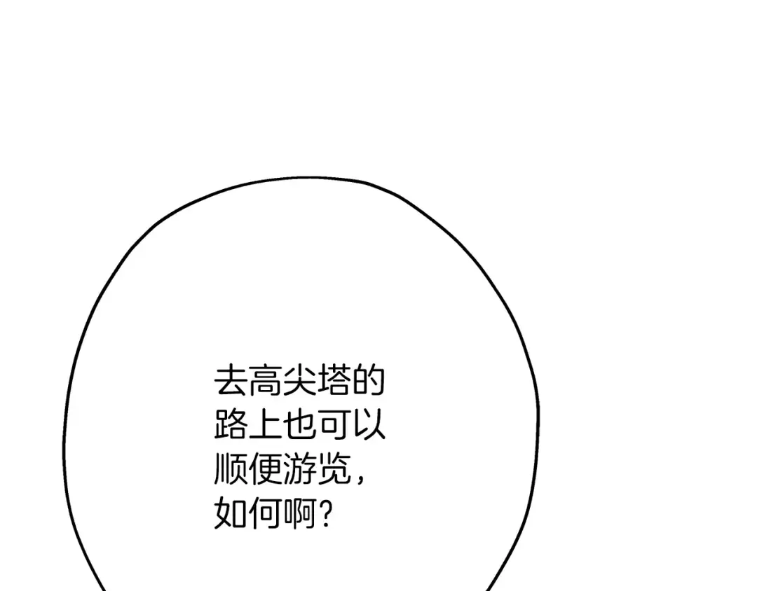 第72话 泥沼中的贤者 第141页