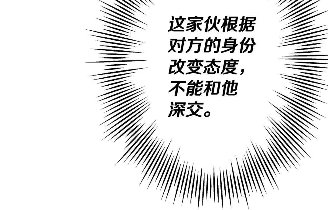 第72话 泥沼中的贤者 第143页