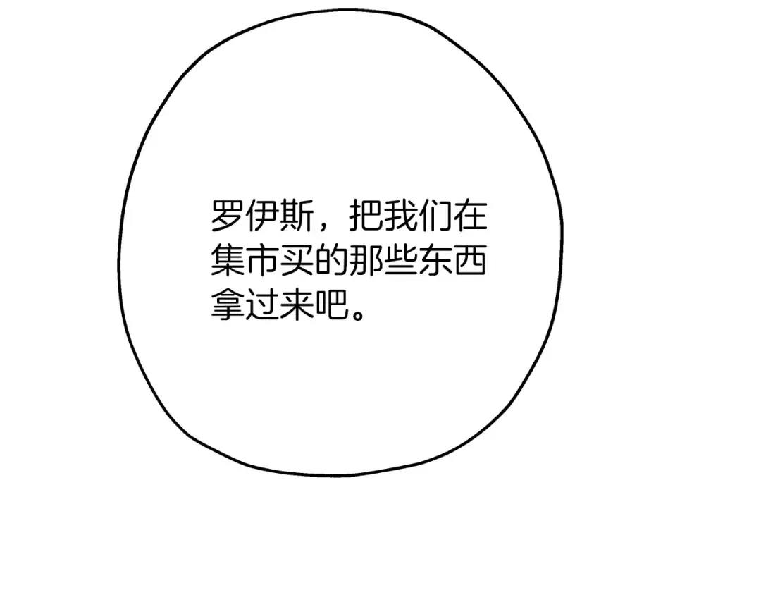 第72话 泥沼中的贤者 第199页