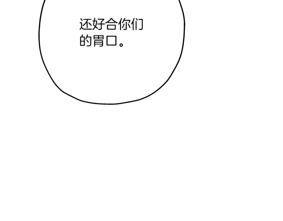 第72话 泥沼中的贤者 第206页