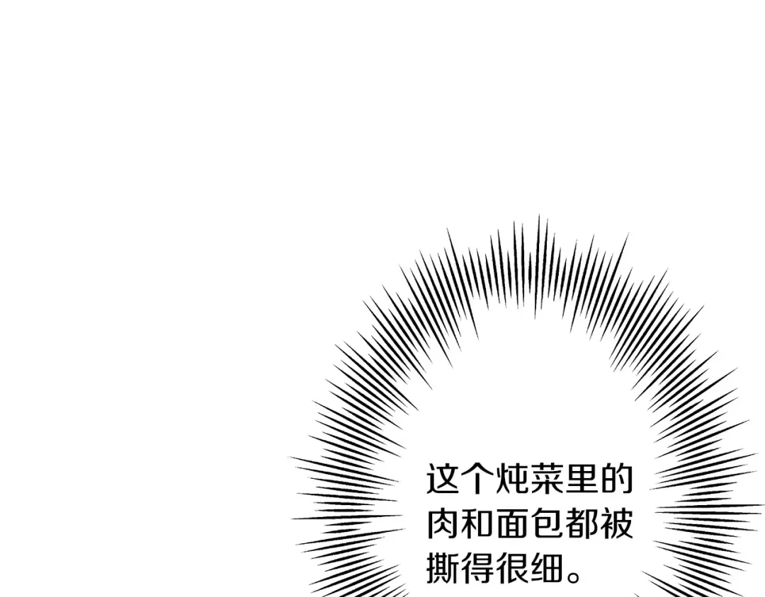 第72话 泥沼中的贤者 第207页