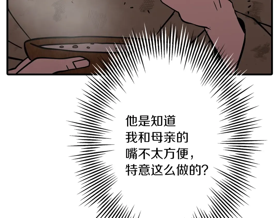 第72话 泥沼中的贤者 第209页