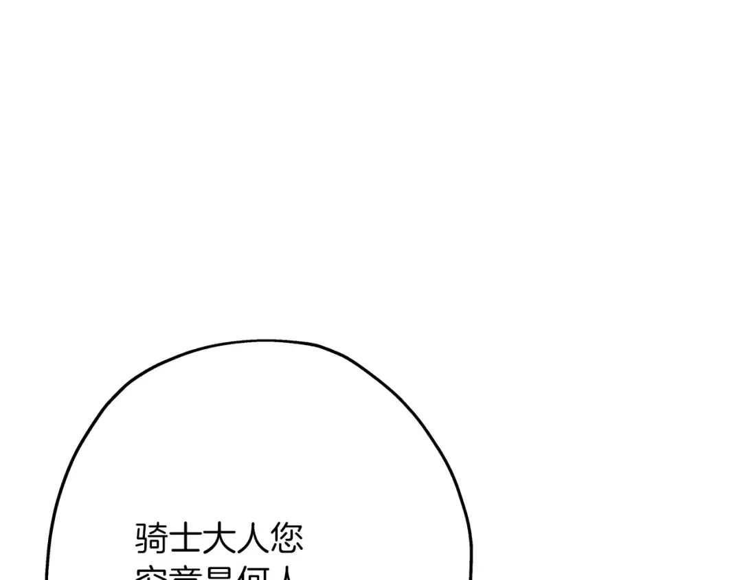 第73话 败露 第4页
