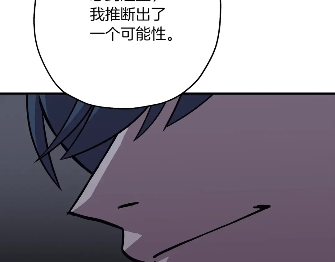 第73话 败露 第15页