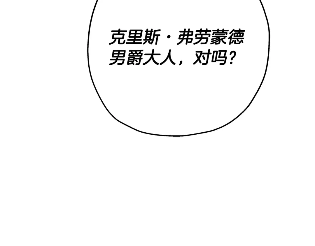 第73话 败露 第20页