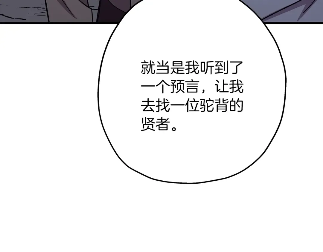 第73话 败露 第39页