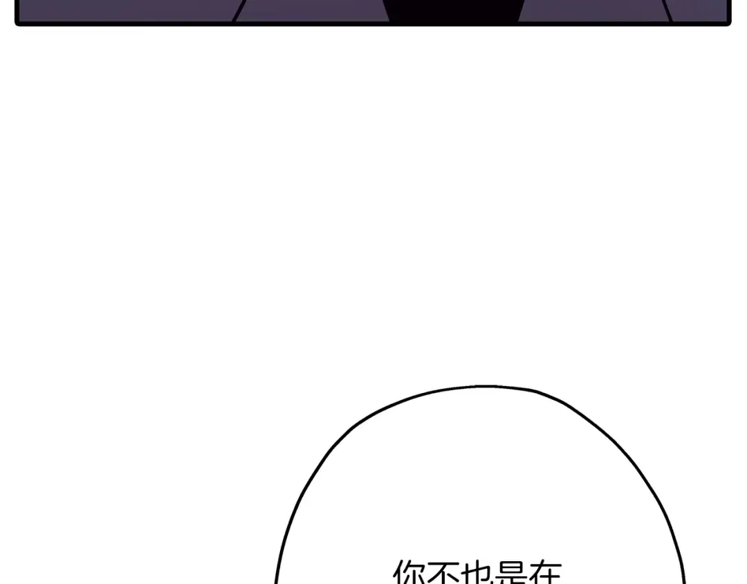 第73话 败露 第50页
