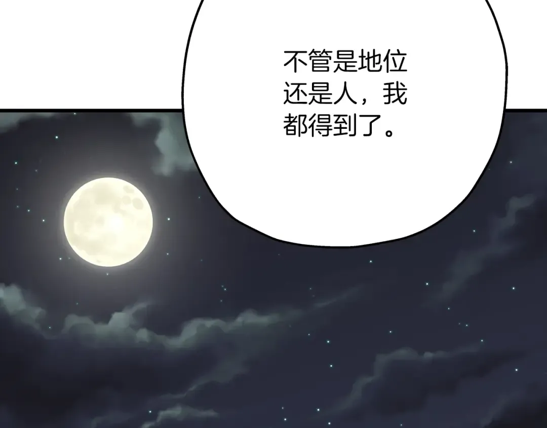 第73话 败露 第57页
