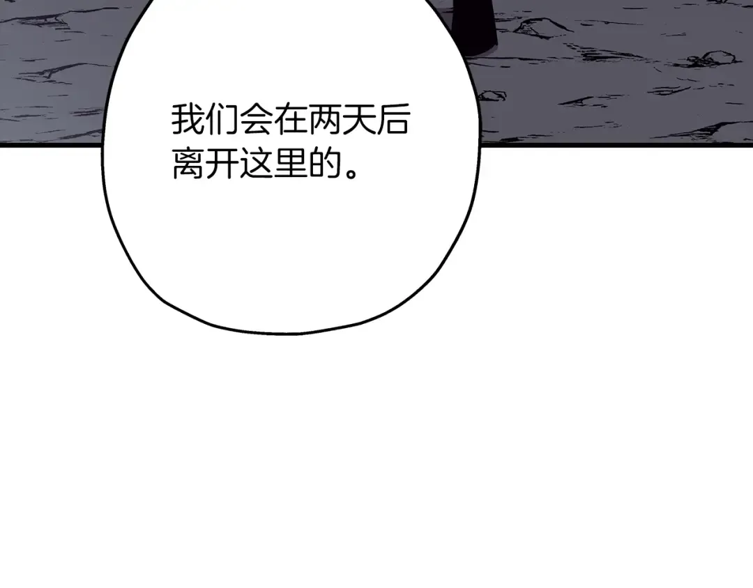 第73话 败露 第77页