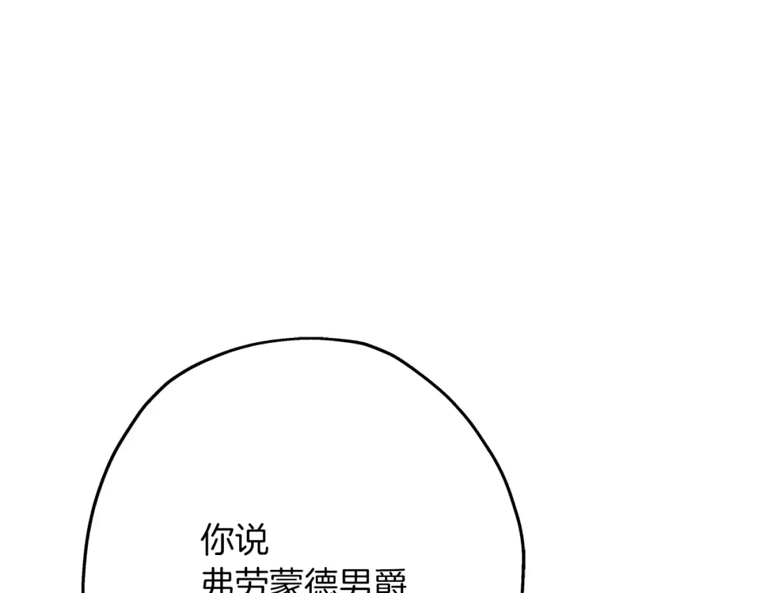 第73话 败露 第97页