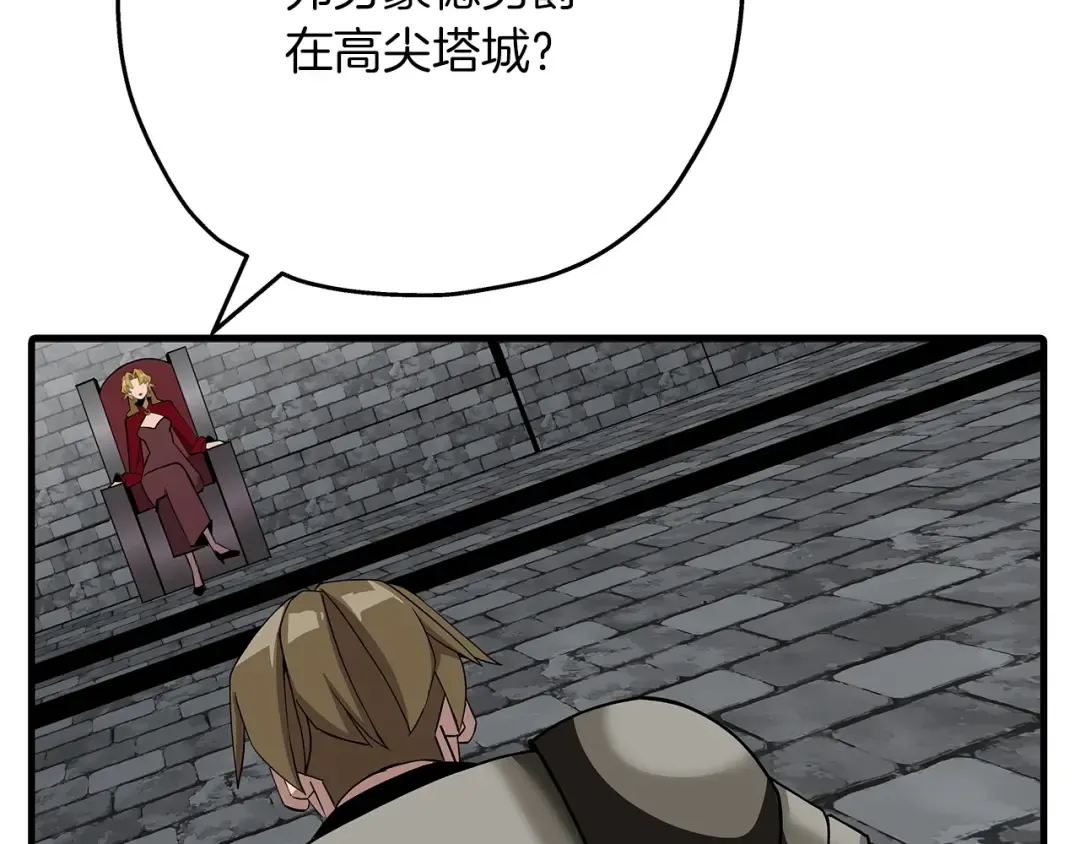 第73话 败露 第98页
