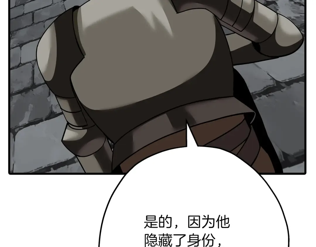 第73话 败露 第99页