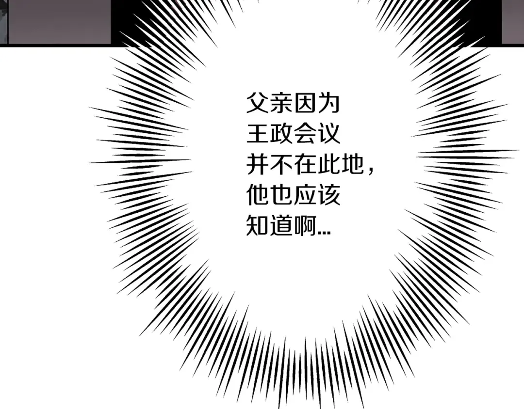 第73话 败露 第103页
