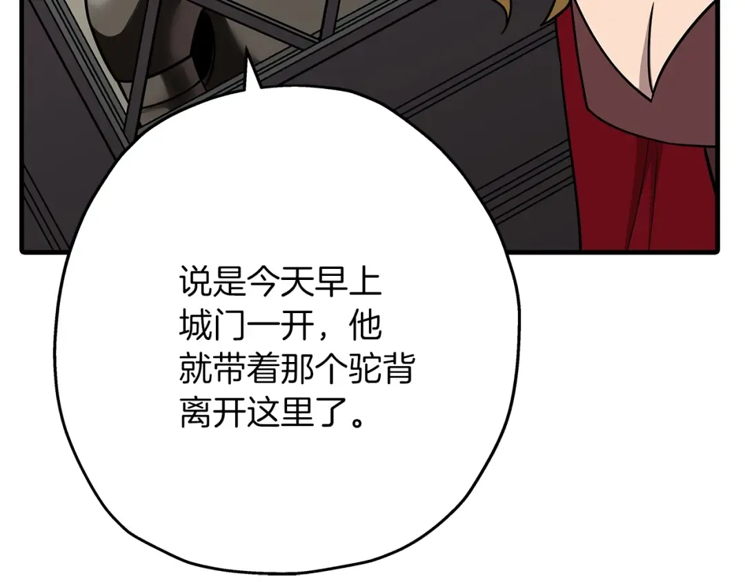 第73话 败露 第113页